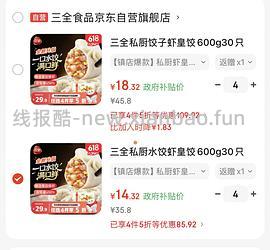 傻瓜好价作业，来买三全虾皇饺8块/斤 - 线报酷