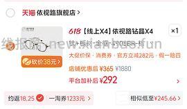 依视路1.6钻晶膜致200-（评论💰130） - 线报酷