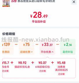 惠百施牙刷五支15元左右 - 线报酷