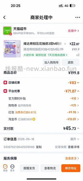 【车走】维达m码抽纸40包22r - 线报酷