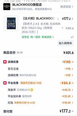 珀萃进口狗粮大包 179 - 线报酷