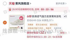 熏风羽毛球鞋24 - 线报酷