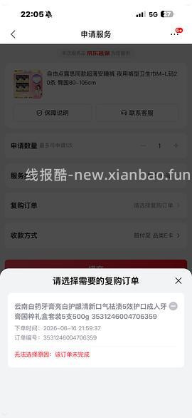 晚上更新 买过的进 云南白药牙膏500g 24 或 再买一单 1kg到手28 若有个护补贴500g 4元 - 线报酷