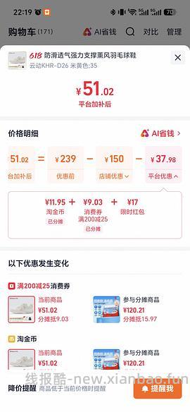 熏风羽毛球鞋24 - 线报酷
