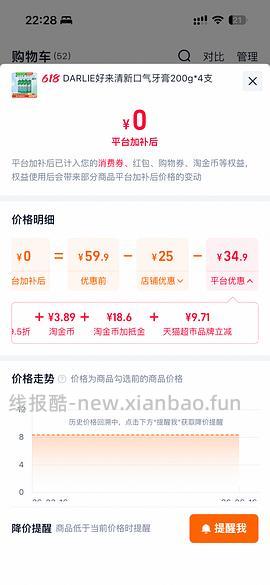 黑人牙膏4只6块多 - 线报酷