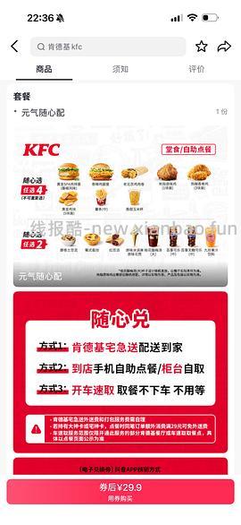 肯德基双主食+一小食随心选套餐15.9，需到店 - 线报酷