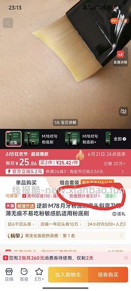 逆龄化妆刷平均5r/支 - 线报酷