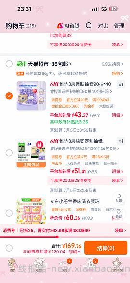 【车走】维达m码抽纸40包22r - 线报酷