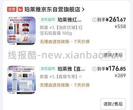 车走，珀莱雅红宝石面霜好价，有用请dd - 线报酷
