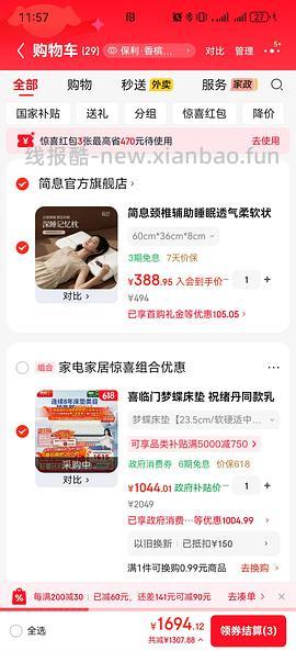 喜临门白骑士plus床垫1.5m最低1104入手 - 线报酷