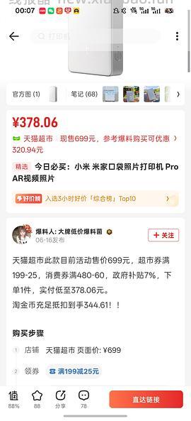 360拿下小米口袋打印机pro（方法可通用） - 线报酷