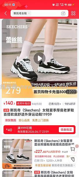斯凯奇蕾丝熊jd好价150.33 - 线报酷
