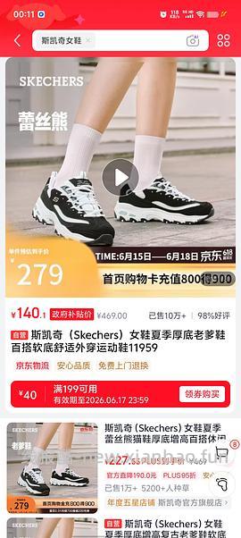 斯凯奇蕾丝熊jd好价150.33 - 线报酷