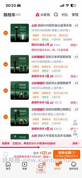 逆龄化妆刷平均5r/支 - 线报酷