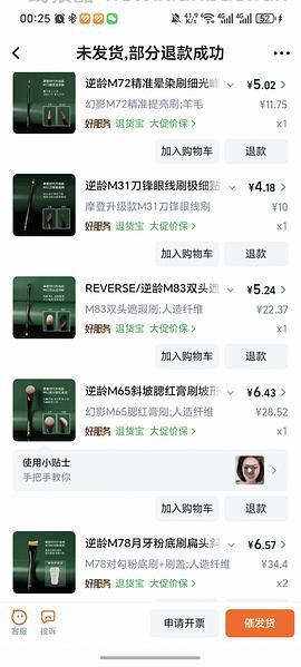 逆龄化妆刷平均5r/支 - 线报酷