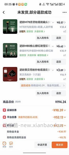 逆龄化妆刷平均5r/支 - 线报酷