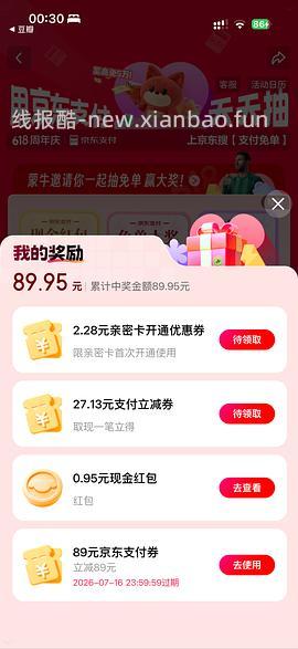 来抽奖！可能免费得30瓶电解质饮料 - 线报酷
