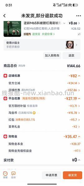逆龄化妆刷平均5r/支 - 线报酷