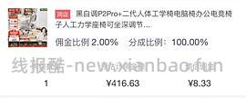 黑白调P2Pro+带脚托不到400 - 线报酷