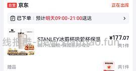 63拿下stanley H2保温杯 - 线报酷