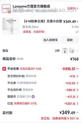 兰蔻小白管防晒380➕买100ml 需弹券 - 线报酷