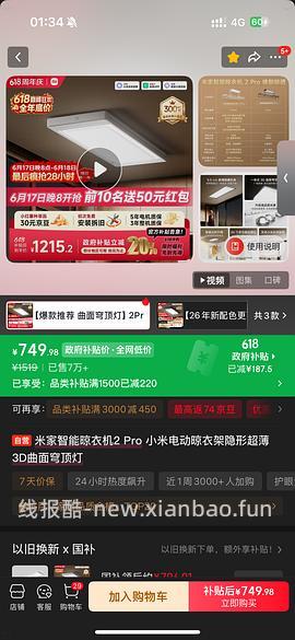 快去保价！！就现在！！小米晾衣架2pro好价773元 - 线报酷