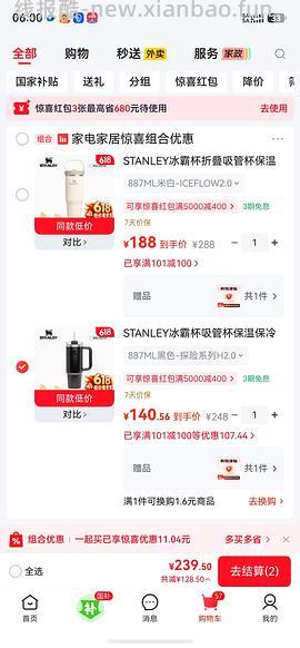 车跑~Stanley 冰霸杯 57r左右 - 线报酷