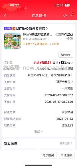 母婴 索耶驱蚊乳液 - 线报酷