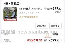 keen溯溪鞋658元（需京东plus） - 线报酷