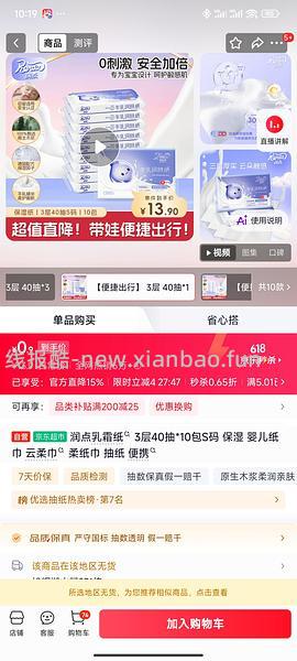 零入十包润点乳霜纸 - 线报酷