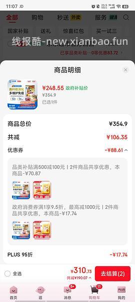 经评论姐妹提醒凑单可法米娜热带水果248（原贴是两件求拼） - 线报酷