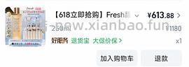 🚗回 530左右买fresh红茶水430ml 没有92折贵50 - 线报酷