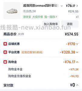 onmax四叶草鞋超好价（神🚗跑 - 线报酷