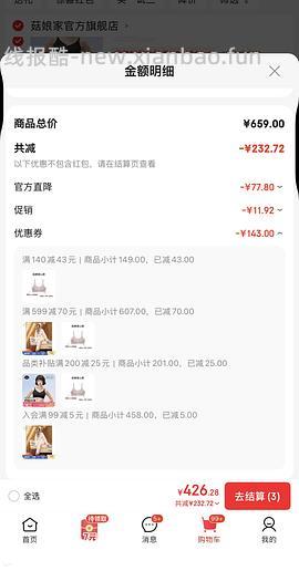 车回 内外云朵内衣46/件 - 线报酷