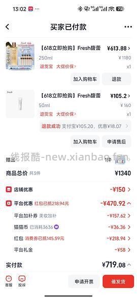 🚗回 530左右买fresh红茶水430ml 没有92折贵50 - 线报酷