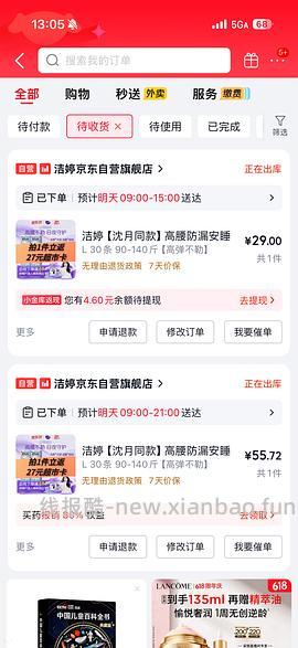 反薅2.5买洁婷安睡裤30条 - 线报酷