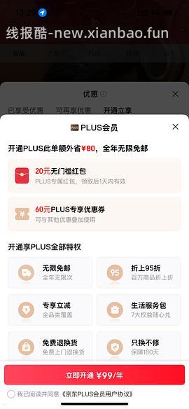 plus60红包！ - 线报酷
