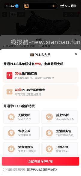 plus60红包！ - 线报酷