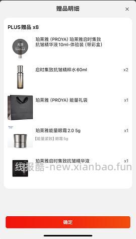 超好价送给妈妈的礼物珀莱雅能量水眼霜精华660带回家挨夸 - 线报酷