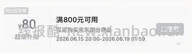 （又可以兑换了！）如果抢不到800-80 怎么办 - 线报酷