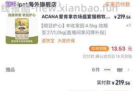 爱肯拿丰收家园4.5kg213元 - 线报酷