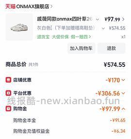 onmax四叶草鞋超好价（神🚗跑 - 线报酷