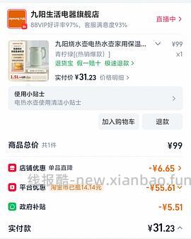 九阳304电热水壶24r 刚需价 - 线报酷