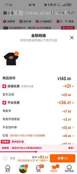Dickies短袖60一件 - 线报酷