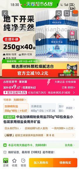 简单作业 13块钱40袋盐巴 - 线报酷