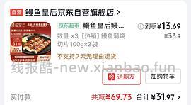 超好价鳗鱼皇后 23.8买300g 无货可买250g 21 - 线报酷