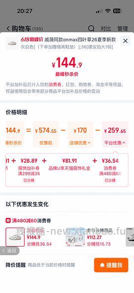 onmax四叶草鞋超好价（神🚗跑 - 线报酷