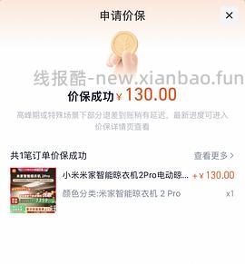 快去保价！！就现在！！小米晾衣架2pro好价773元 - 线报酷