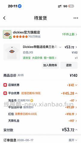 Dickies短袖60一件 - 线报酷