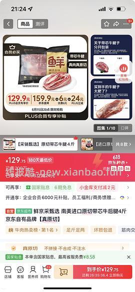 车走 牛腱子看过来 超好价 - 线报酷